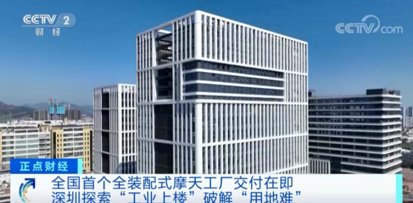 焦点娱乐登录：全国首个全装配式智能建造的摩天工厂本月交付，小型货车可以“搭电梯”上楼