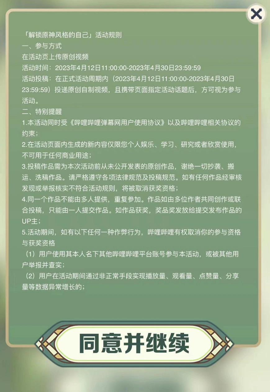 焦点平台注册：B站就上传用户真人照片致歉：已修改活动页面