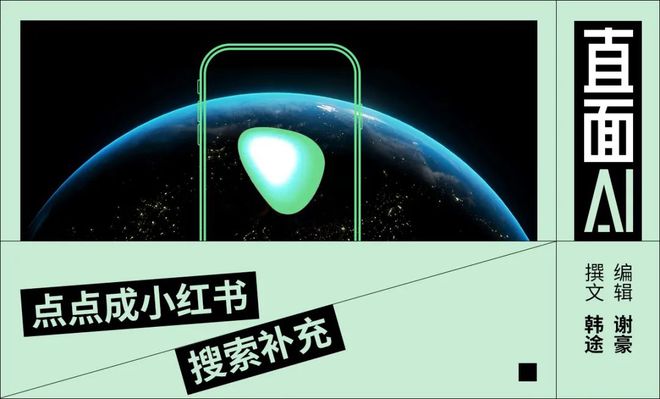 焦点平台官方:小红书为点点开放新入口,上线深度思考模式