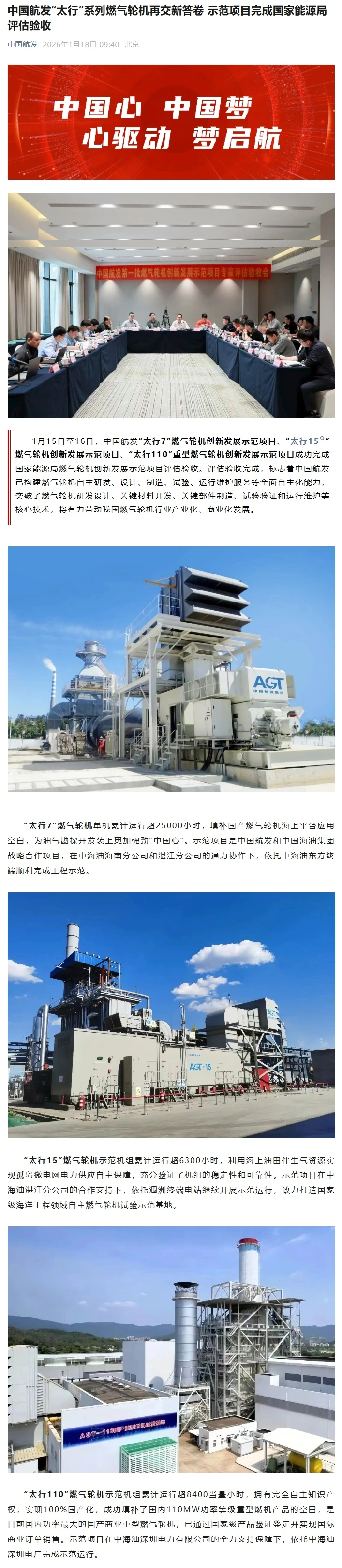 河内1.5分彩:中国航发“太行”系列燃气轮机示范项目完成评估验收,实现全面自主化